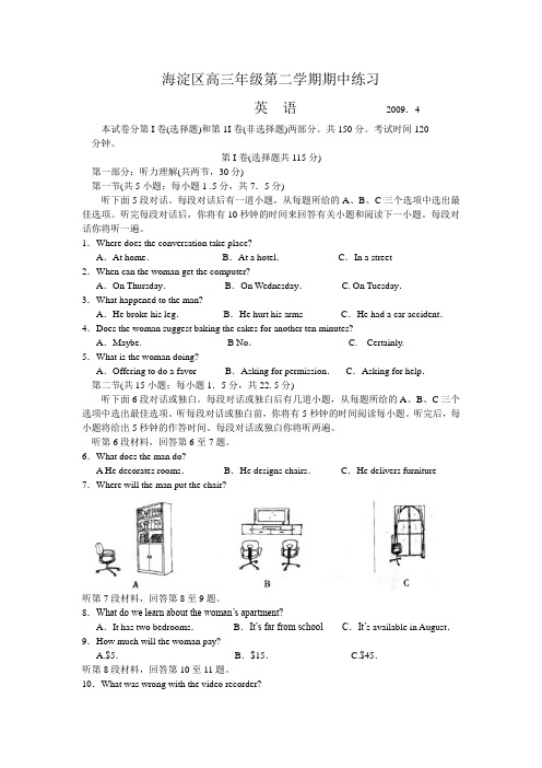 北京市海淀区2009届高三一模(英语)(校正)