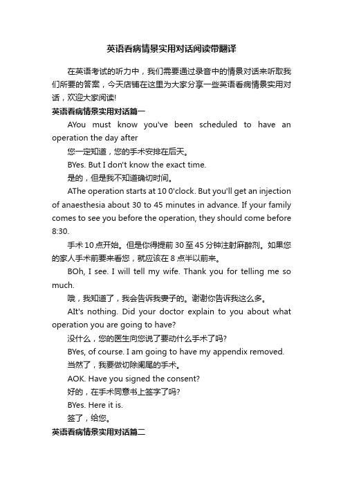 英语看病情景实用对话阅读带翻译