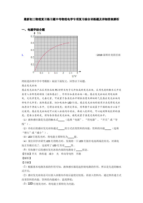 最新初三物理复习练习题中考物理电学专项复习综合训练题及详细答案解析