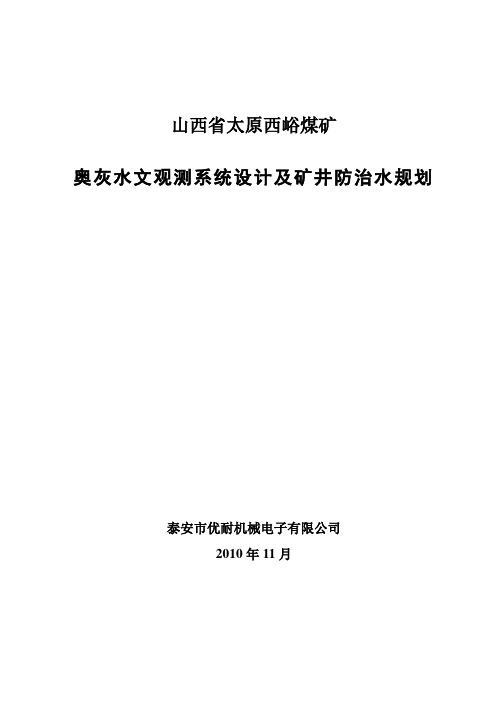 西峪煤矿设计及防治水规划