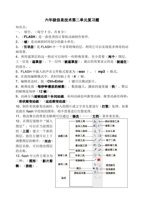 六年级信息技术试题