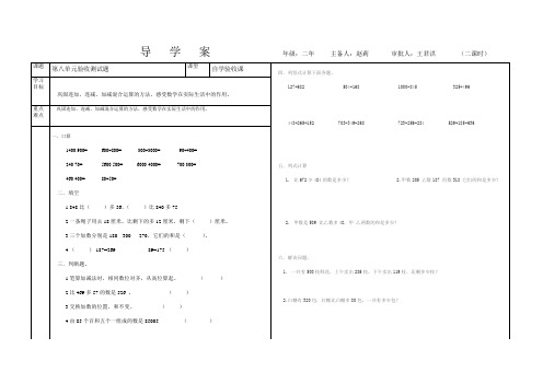 第八单元验收测试题导学案