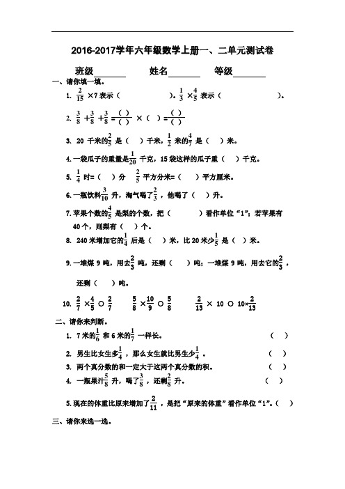 新人教版2016-2017学年六年级数学上册一、二单元测试卷