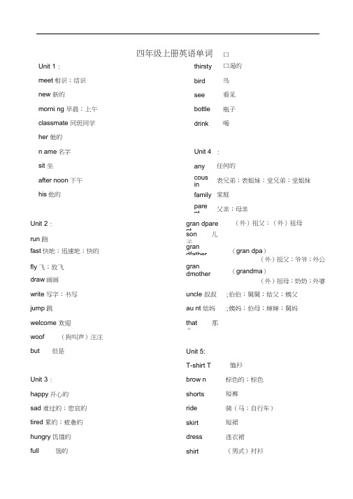 (完整)3.上教版(牛津)四年级上册英语单词表