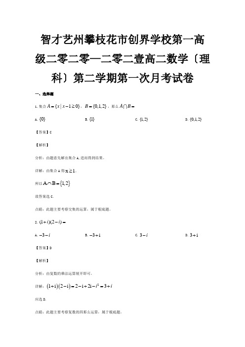 高二数学下学期第一次月考试题理含解析 4