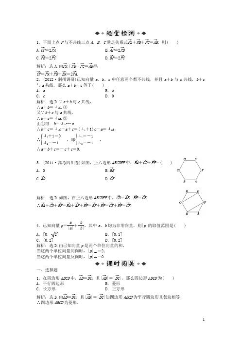 高三数学一轮复习 第四章第1课时知能演练轻松闯关 新人教版