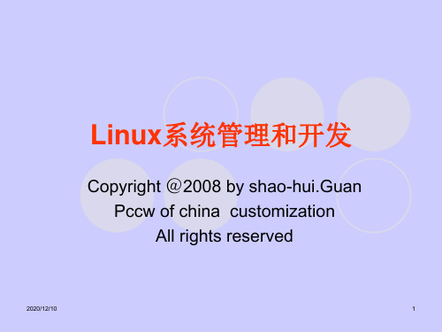 第3讲 linux命令PPT教学课件