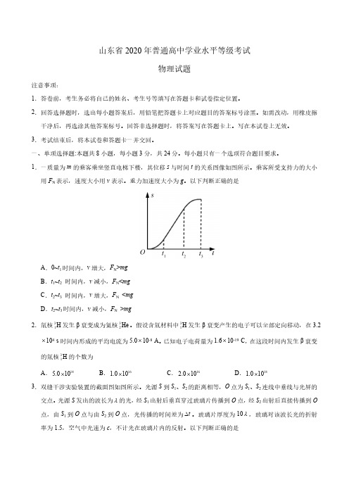 2020年新高考全国卷Ⅰ物理高考试题试卷山东含答案