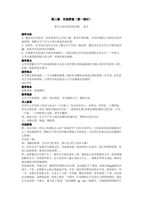 告别野蛮(第一课时)