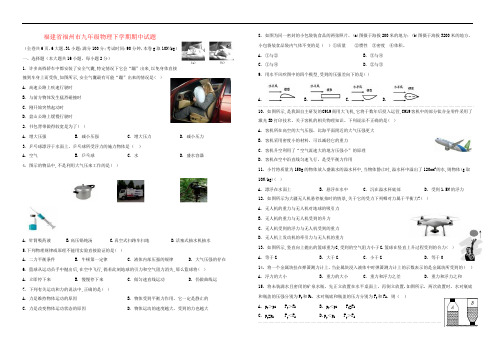 福建省福州市九年级物理下学期期中试题