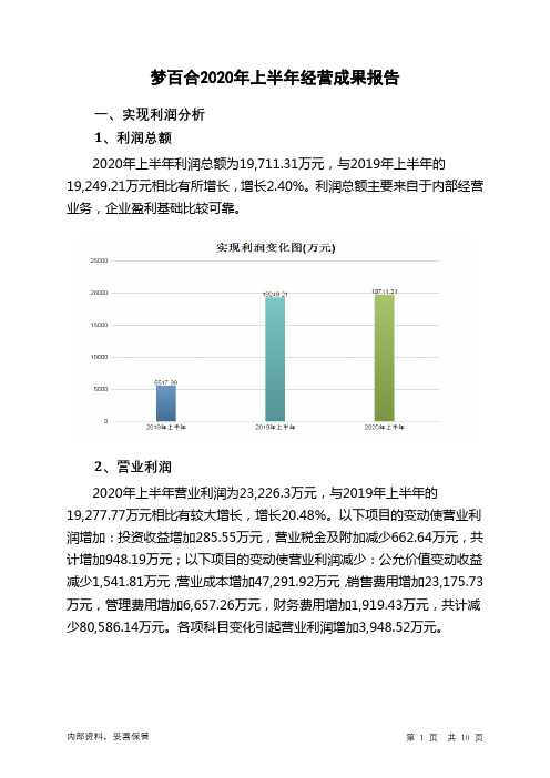 梦百合2020年上半年经营成果报告