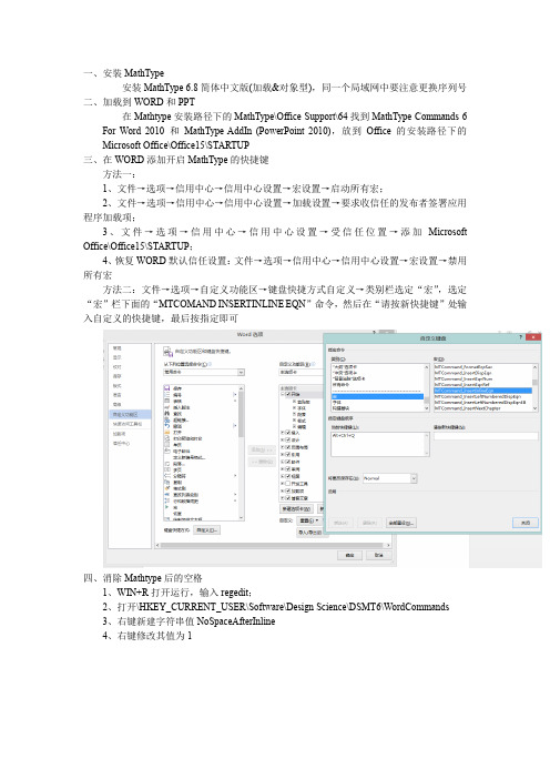 mathtype使用常见问题及其解决方案