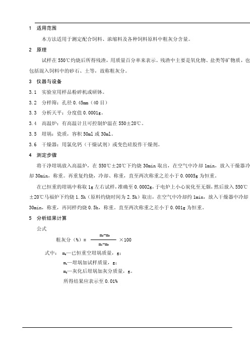 2-2粗灰分测定方法