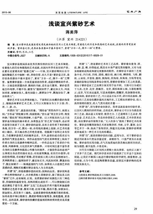 浅谈宜兴紫砂艺术
