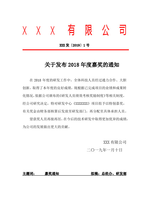 4.5、科技人员相关奖励发放表(模板仅供参考)