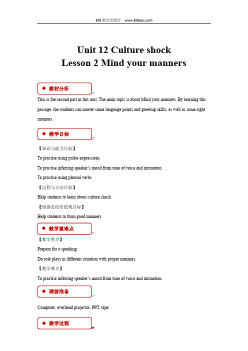 高中英语北师大版模块4 教学设计 Unit 12 Lesson 2