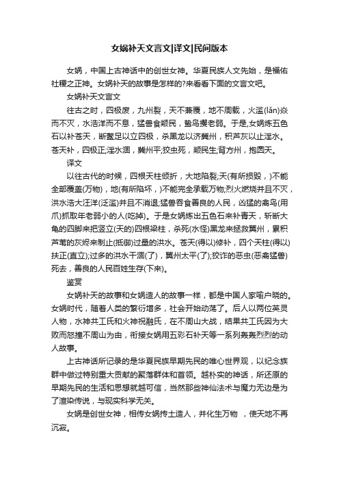 女娲补天文言文译文民间版本