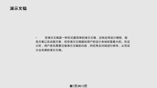第 使用PowerPoint制作演示文稿PPT课件