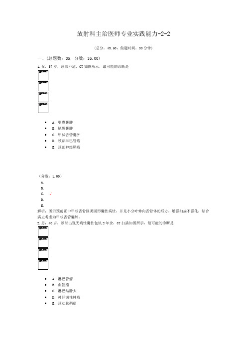 放射科主治医师专业实践能力-2-2