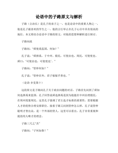 论语中的子路原文与解析