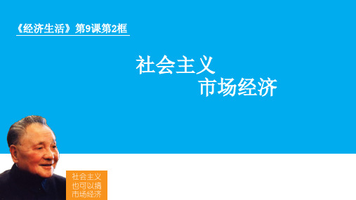 9.2社会主义市场经济 课件(新人教必修1)