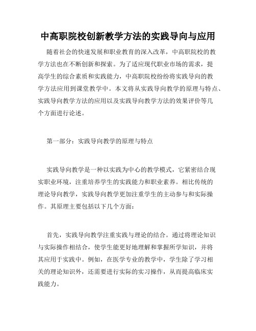 中高职院校创新教学方法的实践导向与应用