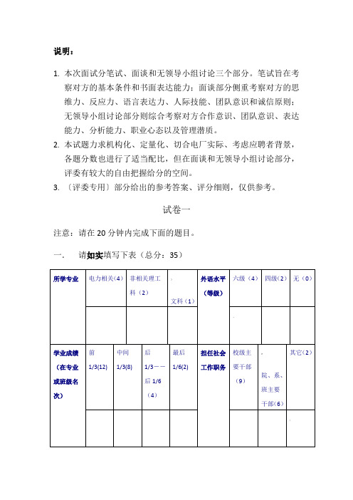 华能太仓电厂新员工面试试题(包括答案)