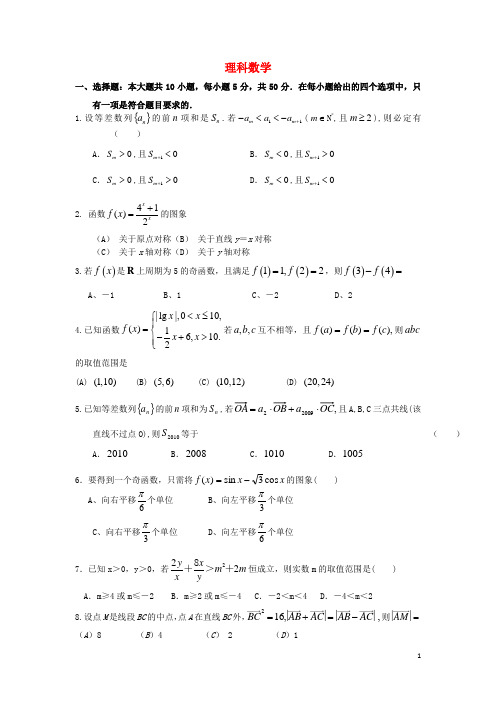 浙江建人高复高三数学上学期第三次月考试卷 理 新人教A版