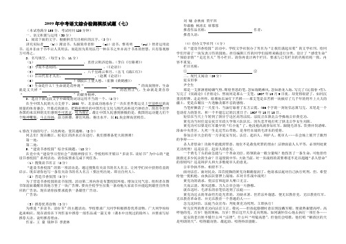 2009年中考综合检测模拟考试语文试卷(七).doc