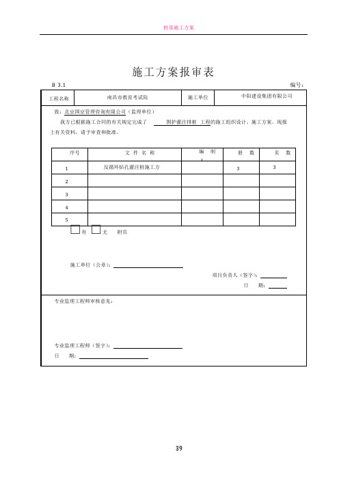 反循环钻孔灌注桩施工方案