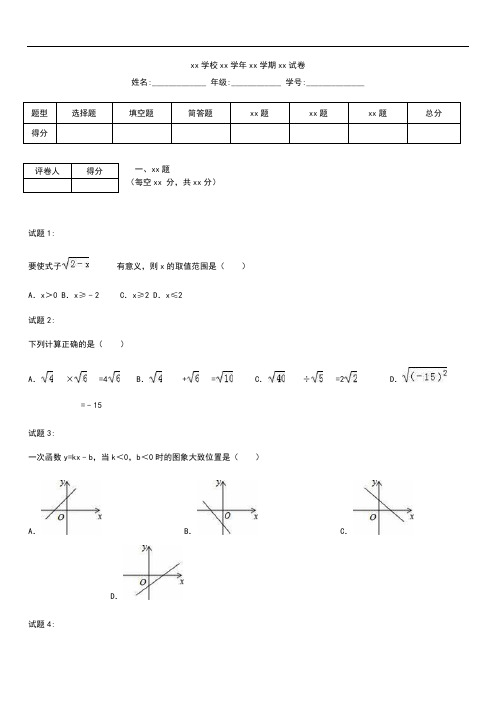 初中数学云南省临沧市八年级下月考数学考试卷(5月)含答案.docx