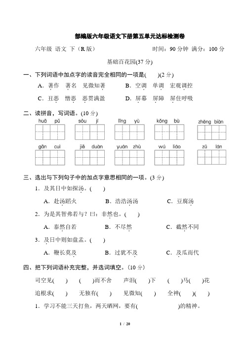 部编版六年级语文下册第五单元达标检测卷附答案 (3)