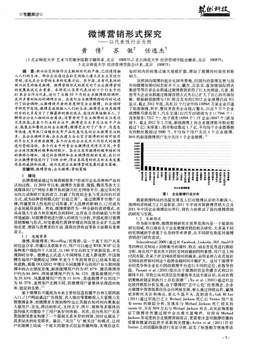 微博营销形式探究——以代表性行业为例