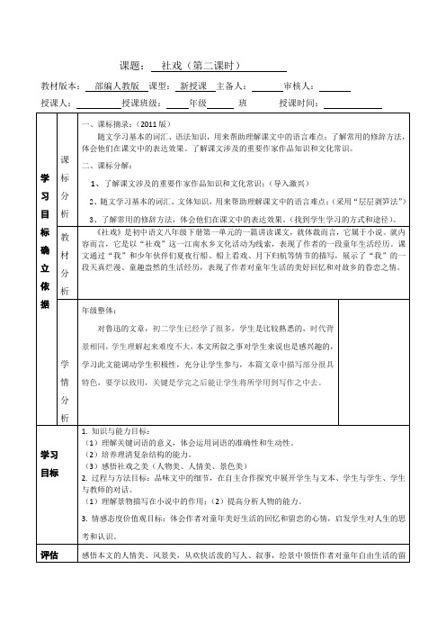 初中语文《社戏》第2课时 教案