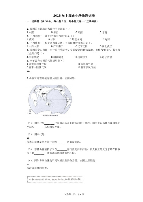 2018年上海市中考地理试卷