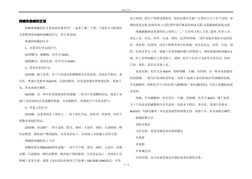 纯碱和烧碱的区别