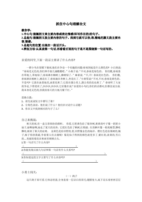 三年级专题阅读——抓住中心句理解全文