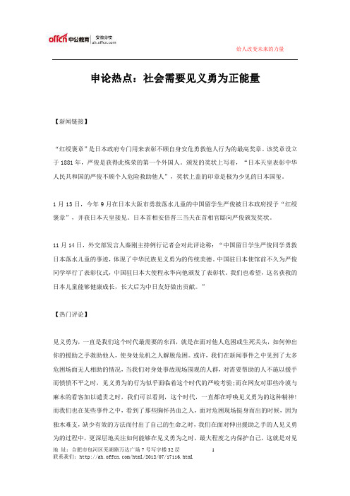 申论热点:社会需要见义勇为正能量
