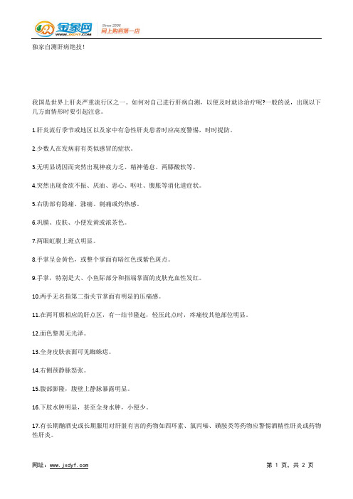 独家自测肝病绝技!.docx