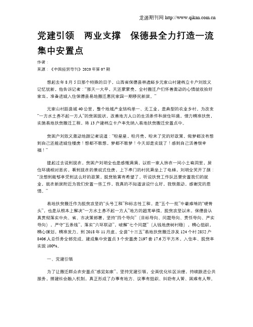 党建引领 两业支撑 保德县全力打造一流集中安置点