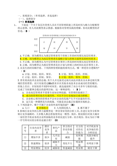 《管理学》考试题库(有答案)