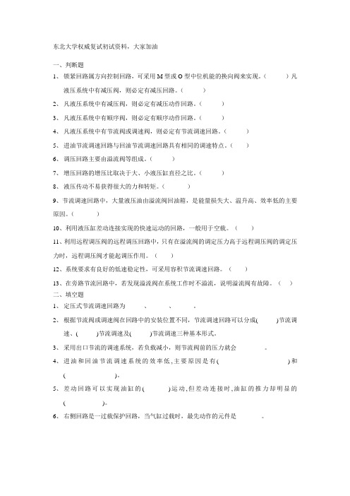 东北大学机械考研液压试题加回忆 (12)