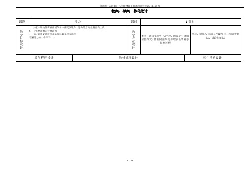 鲁教版(五四制)八年级物理下册课程教学设计：8.1浮力