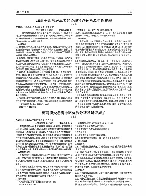 葡萄膜炎患者中医体质分型及辨证施护