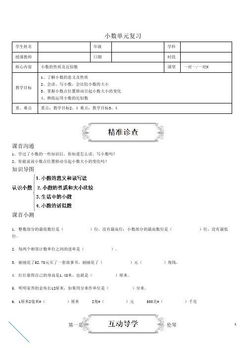 人教版四年级下册期末单元重难点拔高第六单元(4)小数单元复习