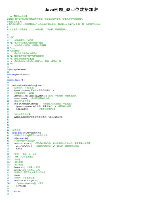 Java例题_48四位数据加密