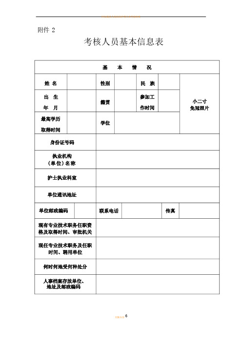 护士定期考核表-