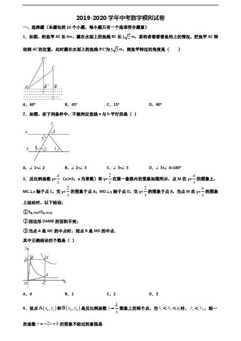 2019-2020学年贵州省六盘水市中考数学监测试题