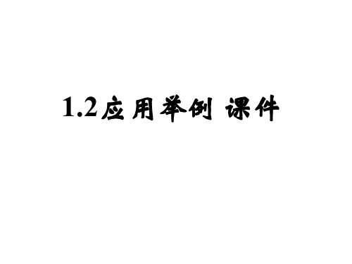 高三数学应用举例(2019年10月)