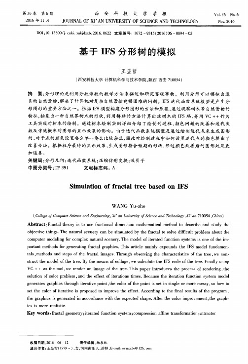 基于IFS分形树的模拟